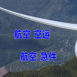 沙堤空运地址快递-选东方航空和上海航空